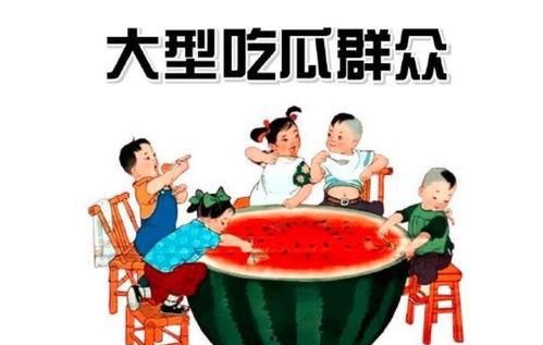 谁有吃瓜群众,网络时代的围观力量
