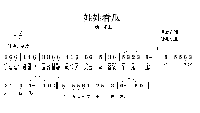 儿歌看瓜和吃瓜串词曲谱,看瓜与吃瓜的欢乐旋律
